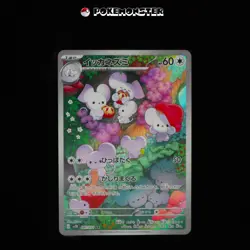 Maushold AR 081/071 SV2D Clay Burst IN STOCK - Pokemon TCG Card Japanese - Image 1
