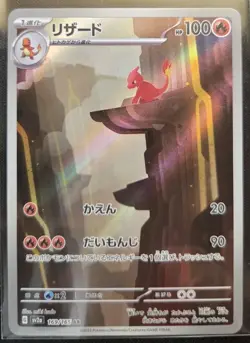 Pokemon TCG Charmeleon 169/165 AR Sv2a: Pokemon Card 151 Japanese NM - Image 1