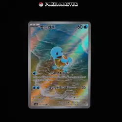 Squirtle AR 170/165 SV2a IN STOCK - Pokemon TCG Card Japanese - Image 1
