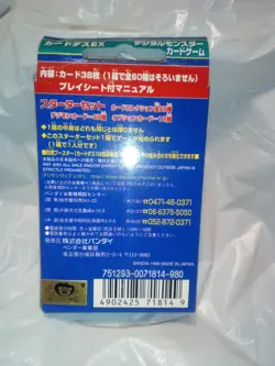 Digimon cards Japanese hyper colloseum starter deck - Image 3