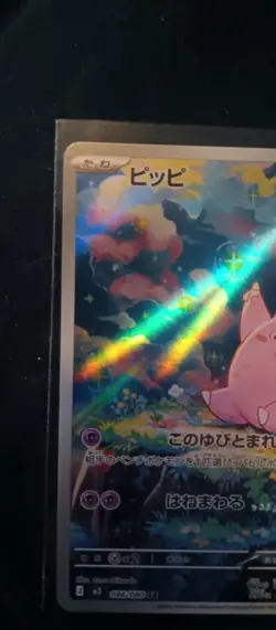 ✨ Clefairy AR 086/080 Nihil Zero M3 2026 Pokemon Card Japanese - Image 2
