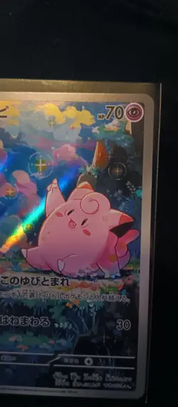 ✨ Clefairy AR 086/080 Nihil Zero M3 2026 Pokemon Card Japanese - Image 3