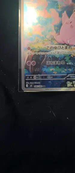 ✨ Clefairy AR 086/080 Nihil Zero M3 2026 Pokemon Card Japanese - Image 5