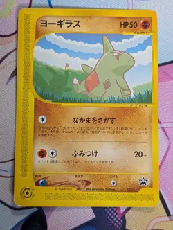 Larvitar 005/P Promo e ANA Special '01 Version Japanese Pokemon Card - Image 1