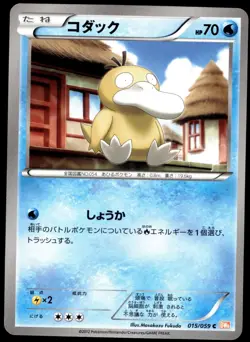 Japanese Pokemon Psyduck 015/059 BW6: Cold Flare NM - Image 1