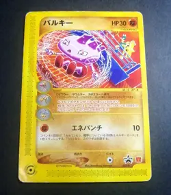 Tyrogue 023/P McDonald's Promo - Japanese Pokemon Card - 2002 - Image 1