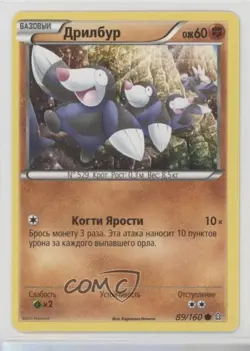 Drilbur Russian Pokemon XY Primal Clash #89 - Image 1