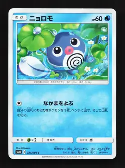 Poliwag 021/095 Double Blaze NM Japanese Pokemon Card TCG - Image 1