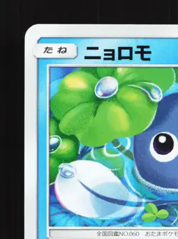 Poliwag 021/095 Double Blaze NM Japanese Pokemon Card TCG - Image 2