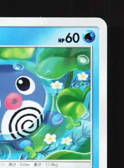 Poliwag 021/095 Double Blaze NM Japanese Pokemon Card TCG - Image 3