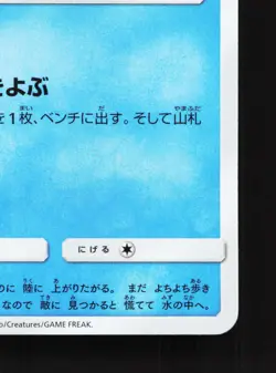 Poliwag 021/095 Double Blaze NM Japanese Pokemon Card TCG - Image 5