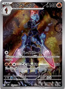 Ceruledge 109/106 Art Rare SV8: Super Electric Breaker Japanese Pokemon Card AR - Image 1
