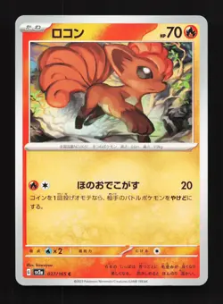 Vulpix 037/165 151 NM Japanese Pokemon Card TCG - Image 1