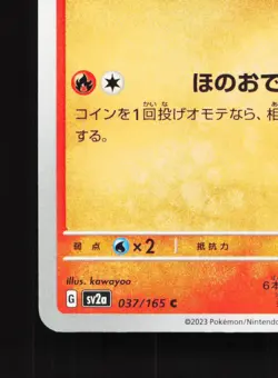 Vulpix 037/165 151 NM Japanese Pokemon Card TCG - Image 4