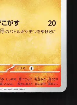Vulpix 037/165 151 NM Japanese Pokemon Card TCG - Image 5