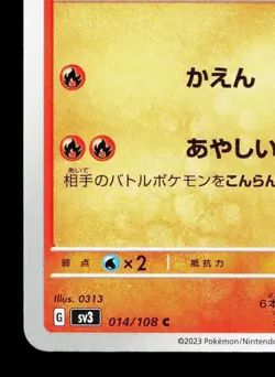 Vulpix 014/108 Ruler of the Black Flame NM Japanese Pokemon Card TCG - Image 4