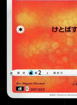 Vulpix 007/053 Sword & Shield Family Pokemon Card Game NM Japanese Pokemon Card - Image 4