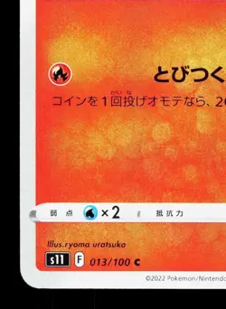 Vulpix 013/100 Lost Abyss LP Japanese Pokemon Card TCG - Image 4