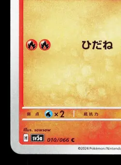 Vulpix 010/066 Crimson Haze LP Japanese Pokemon Card TCG - Image 4
