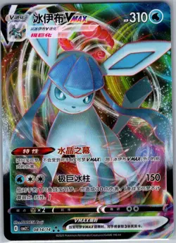 Glaceon-VMAX 0814/14 - Gem Pack Vol 2 - Friends - Pokemon Card - NM - Image 1