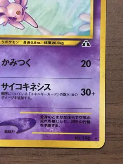 Espeon No.196 Neo 2 Discovery Pokemon Card 2000 Japanese TCG Holo 338 - Image 5