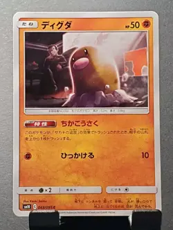 2019 Pokemon Sm10 43/95 DIGLETT Double Blaze Japanese pack fresh✨NM/MT - Image 1