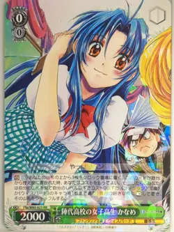 Weiss Schwarz Full Metal Panic! Ffp/W65-023RR RR Kaname Chidori Trading Card NM - Image 1