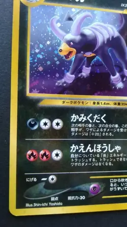 Houndoom Pokemon Card Japanese Nintendo Game Rare No. 229 Holo Neo Discovery - Image 3