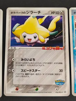 Pokepark's Jirachi Mudkip 048/PCG-P Promo 050/PCG-P Japanese Pokemon Card eb301 - Image 3