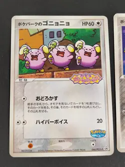 Pokepark's Jirachi Mudkip 048/PCG-P Promo 050/PCG-P Japanese Pokemon Card eb301 - Image 4