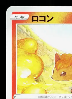 Vulpix 010/067 Blue Sky Stream NM Japanese Pokemon Card TCG - Image 2