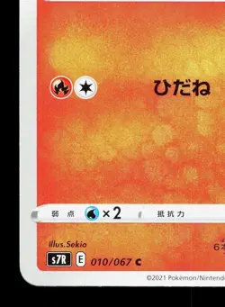 Vulpix 010/067 Blue Sky Stream NM Japanese Pokemon Card TCG - Image 4