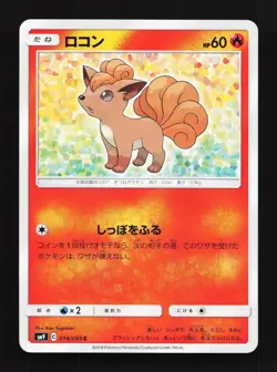 Vulpix 014/095 Tag Bolt NM Japanese Pokemon Card TCG - Image 1