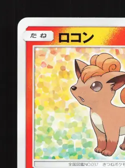 Vulpix 014/095 Tag Bolt NM Japanese Pokemon Card TCG - Image 2