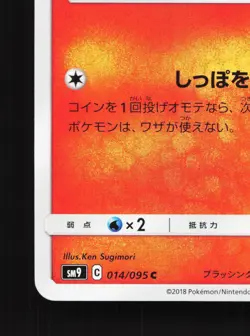 Vulpix 014/095 Tag Bolt NM Japanese Pokemon Card TCG - Image 4