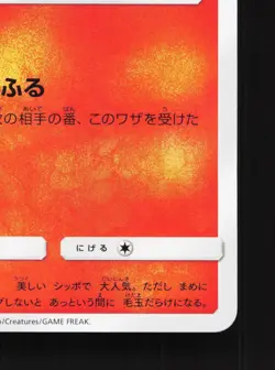 Vulpix 014/095 Tag Bolt NM Japanese Pokemon Card TCG - Image 5