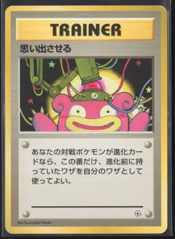 Pokemon TCG | Gym Heroes | Recall | Japanese | MP - Image 1