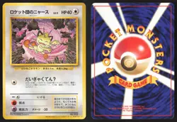 Japanese Pokemon TCG | Team Rocket's Meowth NO. 052 | Team Rocket's Party | MP - Image 1