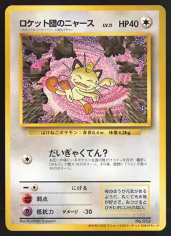 Japanese Pokemon TCG | Team Rocket's Meowth NO. 052 | Team Rocket's Party | MP - Image 2