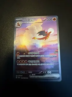 Pokemon TCG Korean Charizard ex SAR 201/165 SV2a 151 - US Seller - Image 3