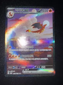 Pokemon TCG Korean Charizard ex SAR 201/165 SV2a 151 - US Seller - Image 5
