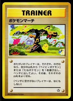 Pokemon March Non Holo Common Neo Genesis Pokemon Japanese Moderately Played - Image 1