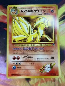 Blaine's Ninetales NO. 038 NM Non Holo Gym Challenge Deck 1999 Pokemon TCG - Image 1