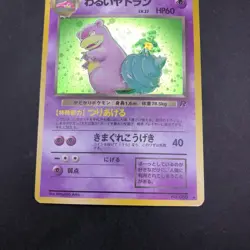 Dark Slowbro Holo No.080 Team Rocket - Japanese Pokemon Card - 1997 - Image 4