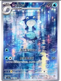 Pokemon TCG Poliwhirl 176/165 Art RARE SV2a: Pokemon Card 151 Japanese NM+ - Image 1