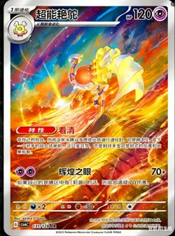 8Pcs Pokemon S-Chinese Card Game Obsidian Flames CSV6C 129-136/128 AR NM - Image 3
