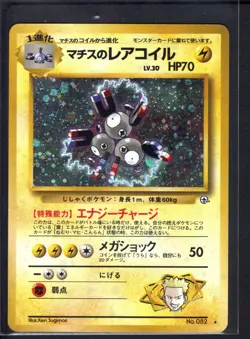 Lt. Surge's Magneton No. 082 Holo Rare (NM) Gym Heroes Pokemon Card Japan 1998 - Image 1