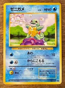 1996 Pokemon Japanese Squirtle #7 Common Base Set NM - Image 1