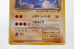Pokemon card TCG Dark Macham No.068 Holo Rare Old Back Team Rocket Japanese 1997 - Image 3