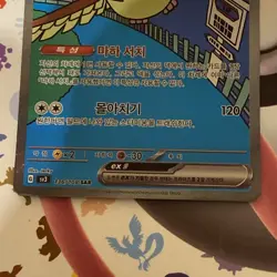 Pokemon Card Pidgeot ex SAR 136/108 sv3 Ruler of the Black Flame Japanese Alt X1 - Image 2